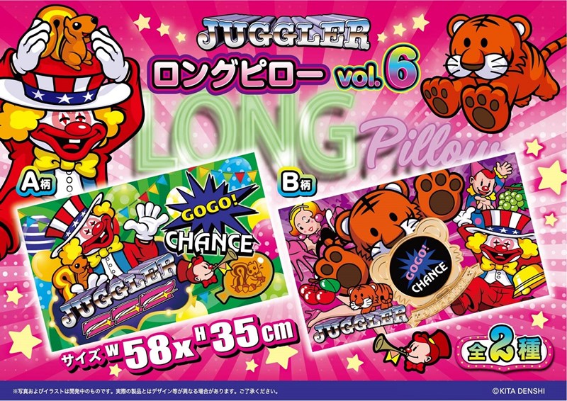 ジャグラーロングピロー第6弾【プライズ専用景品】【クッション】 株式