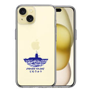 iPhone 15 Plus 側面ソフト 背面ハード ハイブリッド クリア ケース 潜水艦 じんりゅう SS-50