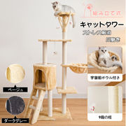 キャットタワー 据え置き　猫ハウス 組み立て式 運動不足解消 爪磨き ネコのおもちゃ キャットランド