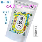 特許出願済★整腸力♪スーパーα-オリゴ糖コラーゲン α-CDコラーゲンペプチド 日本製