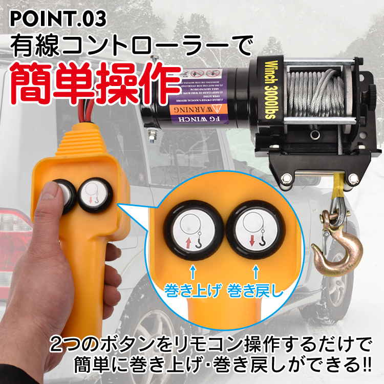 電動ウインチ 3000lbs 1360kg ウインチ 電動ホイスト DC12V 電動ウインチ 3000lbs 1360kg ウインチ 電動ホイスト DC12V