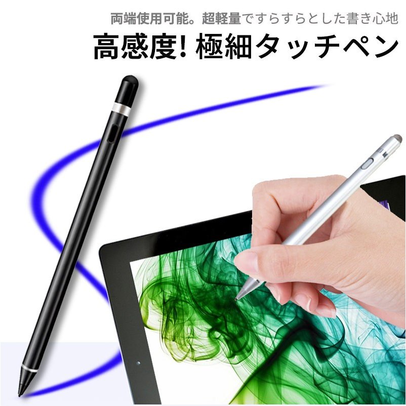 スタイラスペン 極細 タッチペン ipad 1.45mm 充電式 iPhone 筆圧感知