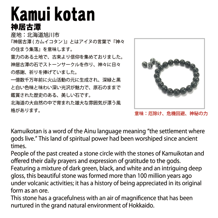 日本の石 神居古潭 10mm玉ブレスレット 北海道 カムイコタン アイヌ 聖地