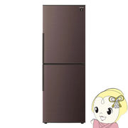 [予約 約1-2週間以降]【標準設置費込】冷蔵庫 シャープ 280L 2ドア冷蔵庫 右開き アコールブラウン SJ-