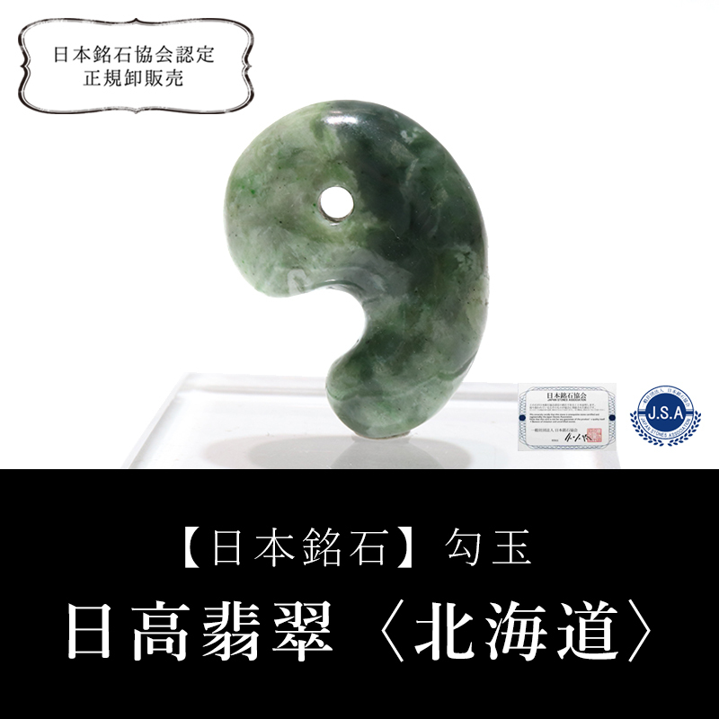 詳細不明 勾玉 7個（312翡翠水晶古墳時代発掘品
