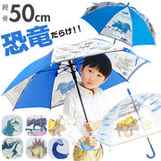 傘 子供用 50cm 雨傘 長傘 カサ かさ ジャンプ傘 ワンタッチ傘 キッズ 子ども こども キャ