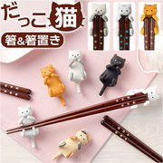 箸置き 猫 箸 日本製 お箸 木製 おはし はしおき はし ハシ セット ギフト かわいい おしゃれ
