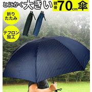 折りたたみ傘 70cm 大容量 大きめ メンズ 紳士用 軽め 軽い 軽量 置き傘 ブラック 黒 ネイ