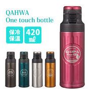 コーヒーボトル 420ml QAHWA カフア ステンレスボトル コーヒー用 マイボトル 保冷 保温