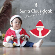 赤ちゃん クリスマス 服 サンタ 衣装 サンタクロース マント ポンチョ ベビー服 女の子 男の子