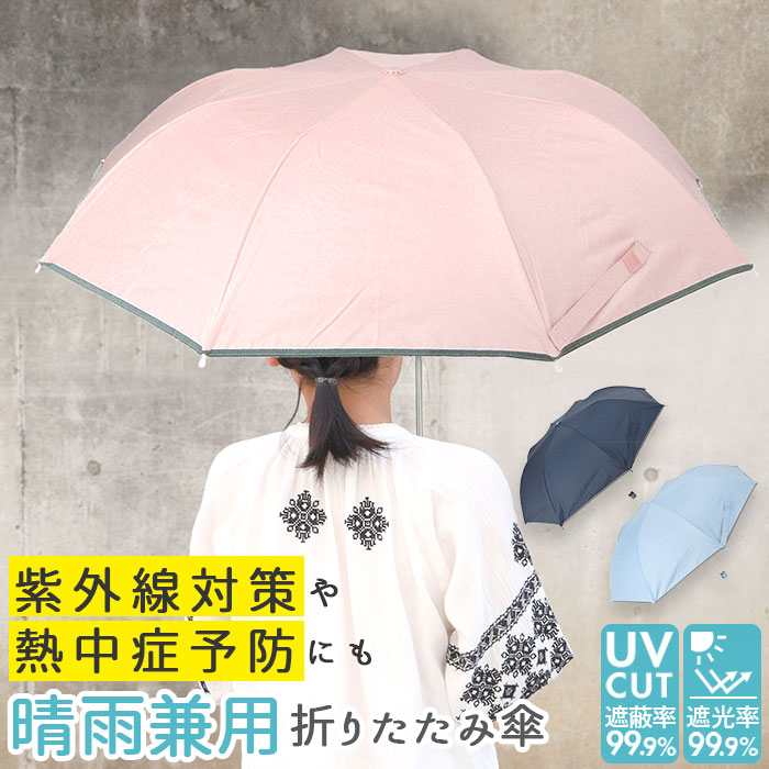 晴雨兼用 折りたたみ傘 キッズ uvカット 子供用 50cm かさ 50 男の子 女の子 折り畳み傘