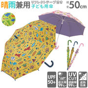 傘 子供用 50センチ 男の子 女の子 軽量 丈夫 グラスファイバー骨 長傘 日傘 雨傘 50cm