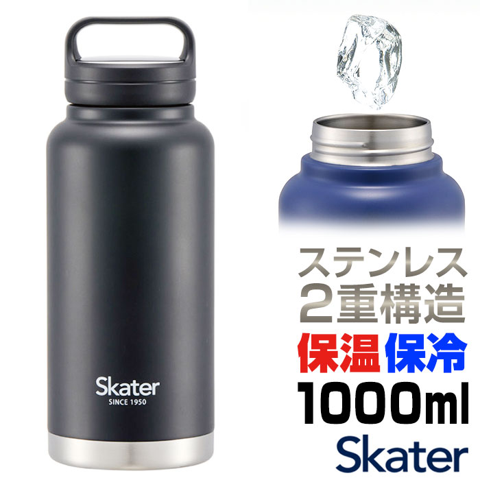 スケーター 水筒 SKATER STSC10 マグボトル 1l 1000ml ステンレスボトル マイ