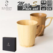 マグカップ ペア セット ブランド riveret リヴェレット 木製 コーヒーカップ おしゃれ コ