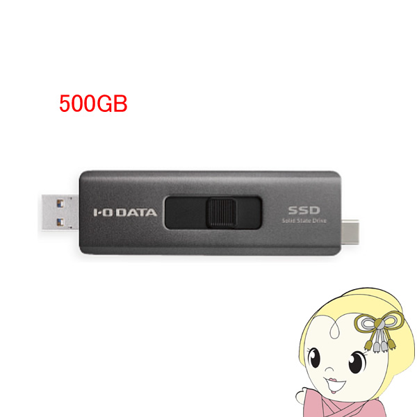 [予約 2月上旬以降]スティックSSD IO DATA USB-A＆USB-Cコネクター搭載 500GB SSPE-USC500B