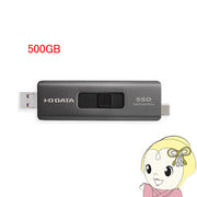 [予約 2月上旬以降]スティックSSD IO DATA USB-A＆USB-Cコネクター搭載 500GB SSPE-USC500B