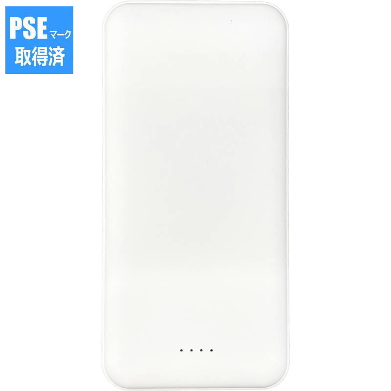 モバイルバッテリー10000mAh SW-161W ホワイト（PSEマーク取得済）