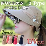 【2024春夏新作】レディース帽子 つば広 夏 折りたたみ かわいい  UV対策 紫外線カット日本即納