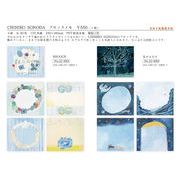 cozycaproducts CHIHIRO SONODA ブロックメモ ２種【2024_８月下旬発売】