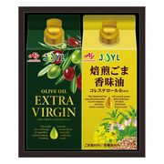 味の素 オリーブオイル&風味油アソートギフト  AFA-20Y