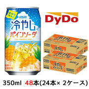 ☆○ダイドー 冷やし パインソーダ 350ml 缶 48本 ( 24本×2ケース) 爽快な味わい 炭酸 41114