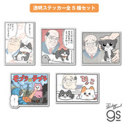 【全5種セット】 ねこに転生したおじさん 透明ステッカー マンガ 社長 キャラクター グッズ 猫 NOJSET04