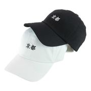 年間品　「京都」刺繍ローキャップ　ヤング帽子
