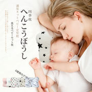 新生児から使える 絶壁頭予防枕 ベビー枕 出産祝い 赤ちゃん 枕 ドーナツ枕 絶壁防止 向き癖