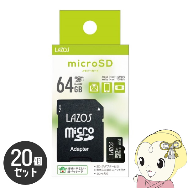Lazos microSDHCメモリーカード 64GB CLASS6 紙パッケージ 20個セット L-B64MSD10-U3