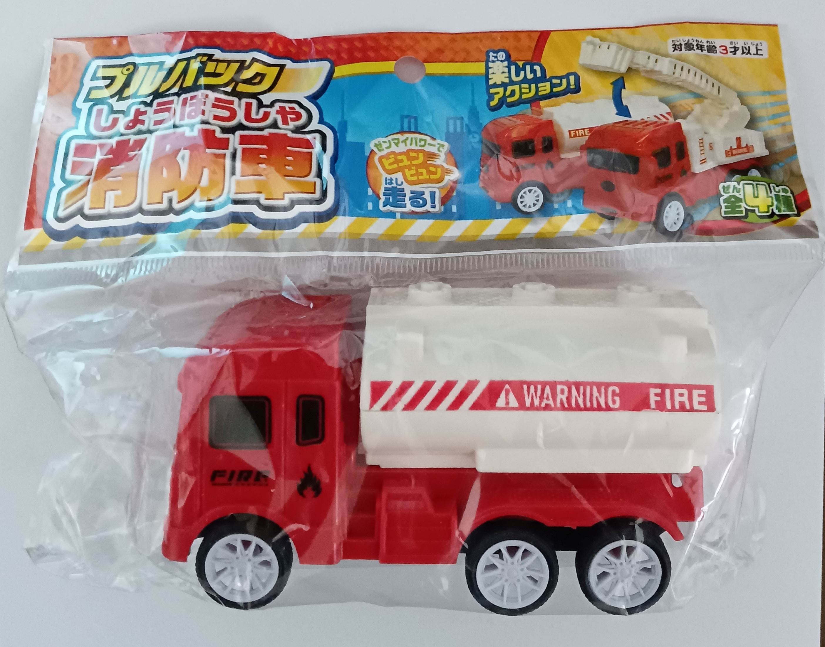 プルバック消防車