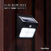 小型 ソーラー センサーライト ウォールライト 防犯ライト 人感センサー 常夜灯 ソーラー充電 防水