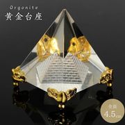 オルゴナイト 黄金台座のピラミッド クリスタル 4.5cm チャクラ 物 ピラミッド 三角 三角形 パワ－