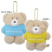 ほっこりモコモカ ボールチェーン付きマスコット メンカラシリーズ ミルクティー