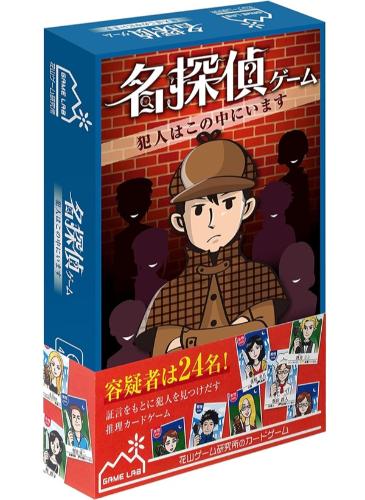 【売り切れごめん】ハナヤマ カードゲーム 名探偵ゲーム