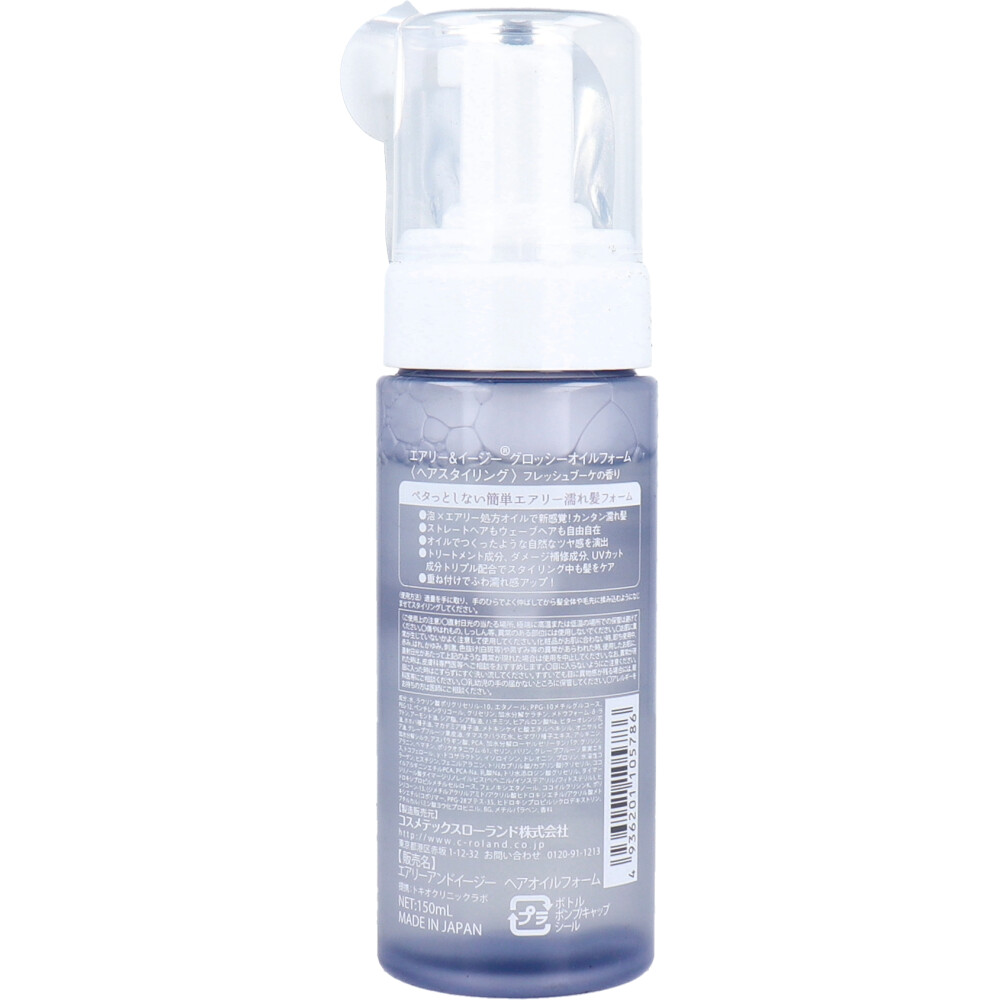 販売終了] エアリー＆イージー グロッシーオイルフォーム フレッシュ