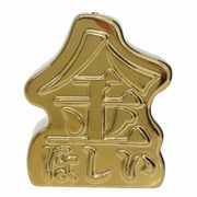 【貯金箱】金欲しい貯金箱