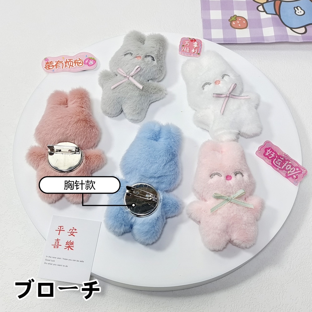 5色 ぬいぐるみキーホルダー かわいい うさぎ キーホルダー 韓国