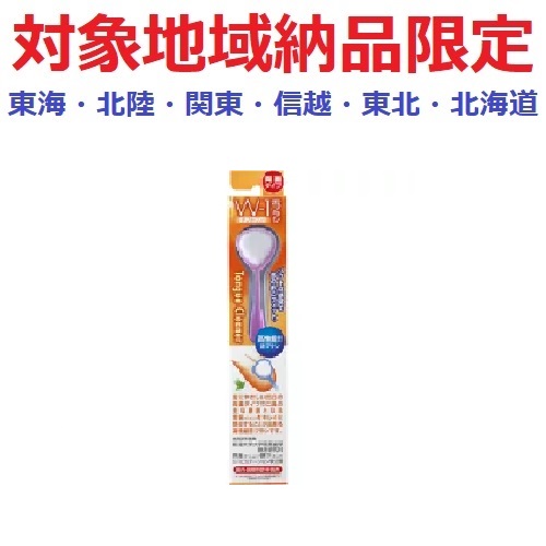 (対象地域納品限定)舌ブラシ　Ｗ－１