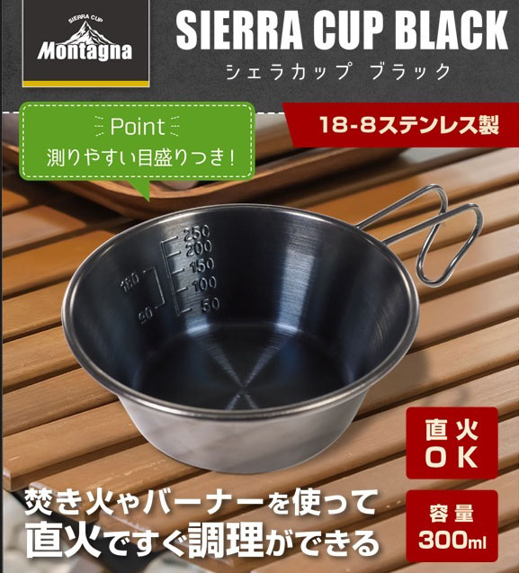 シェラカップ ブラック【調理器具】【食器】【アウトドア用品】