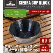 シェラカップ ブラック【調理器具】【食器】【アウトドア用品】