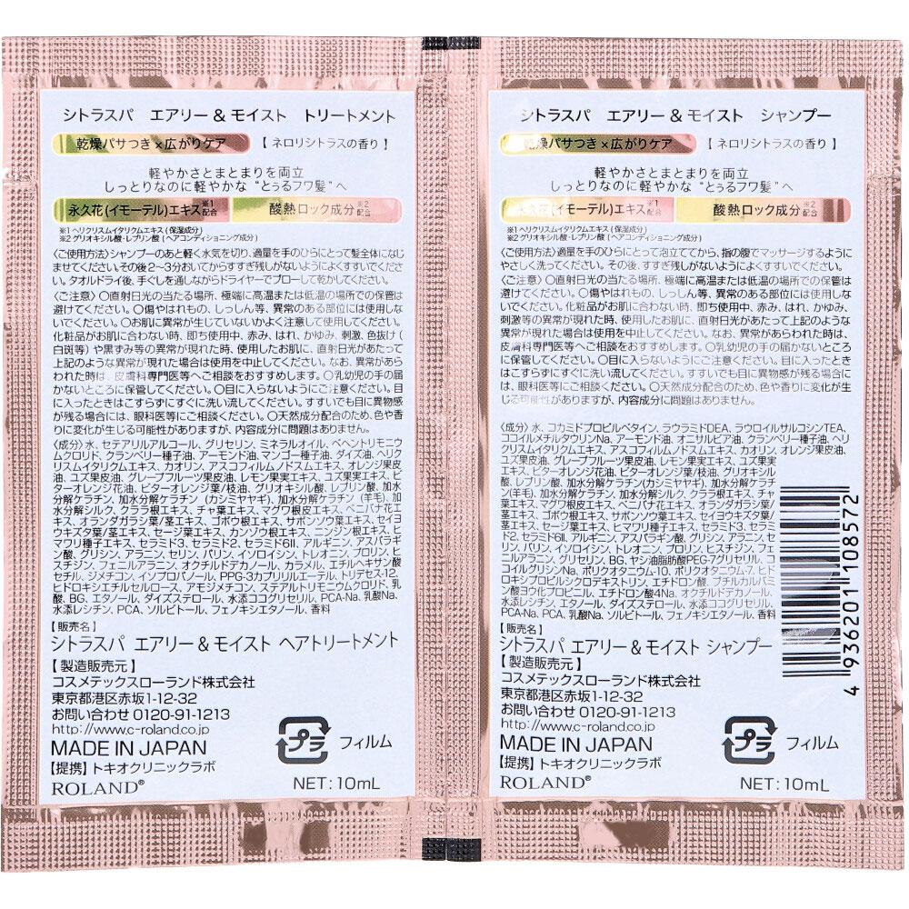 シトラスパ エアリー＆モイストシャンプー ネロリシトラスの香り 詰替用 400mL×9個セット | シトラスパ エアリー \u0026 モイスト シャンプー \u0026 ヘア