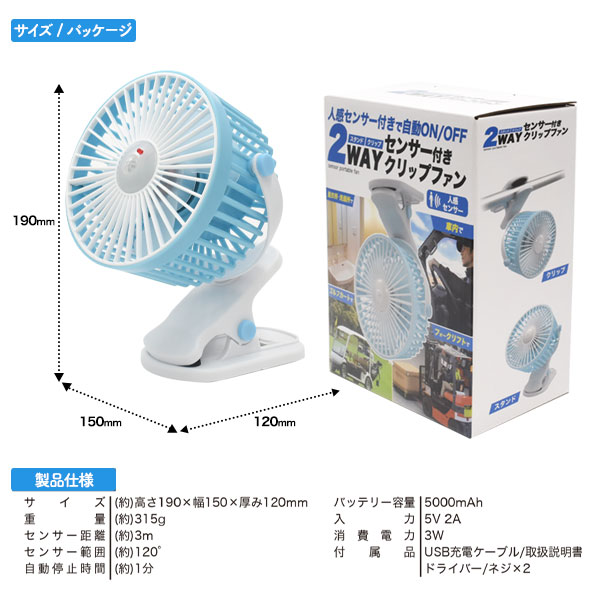 2WAY センサー付き充電式クリップファン キッチンや洗面所を