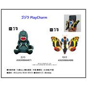 ゴジラ　PlayCharm