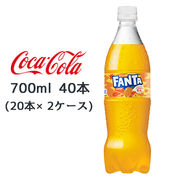 ☆● コカ・コーラ ファンタ オレンジ PET 700ml 40本( 20本×2ケース) FANTA おれんじ 47790