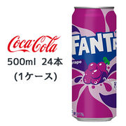☆● コカ・コーラ ファンタ グレープ 缶 500ml 24本(1ケース) FANTA ぶどう 46139