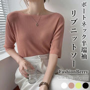 【日本倉庫即納】ボードネックリブニット 韓国ファッション