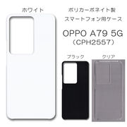 OPPO A79 5G CPH2557 無地 PCハードケース 843 スマホケース オッポ