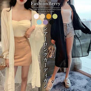 【日本倉庫即納】シアー ロング カーディガン レディース トップス 韓国ファッション