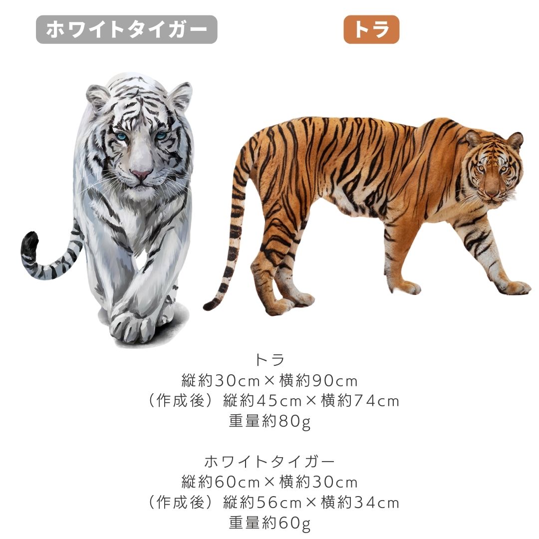ウォールステッカー トラorホワイトタイガー 虎 動物 北欧