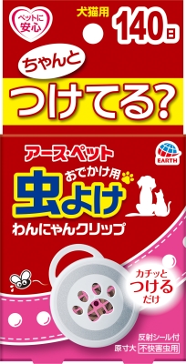 虫よけわんにゃんクリップ ミニ140日 1コ